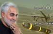 80秒速览美军猎杀伊朗将军的武器：无人机发射“地狱火”精准收割
