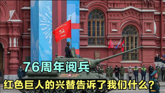 红场阅兵，普京所说的话直击痛点，红色背影给中国的启示