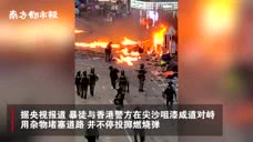 香港警察逆火而行冒险拎出煤气罐，刚搬走就险遭暴徒击中