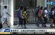 香港警方:以暴动罪拘捕理工大学黑衣人