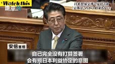 日本在野党议员猛批安倍：为讨好特朗普不惜出卖国家产业
