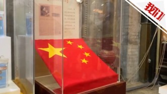 新中国第一面国旗面料出自瑞蚨祥 被用于开国大典升旗仪式