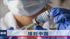 挪威23人接种辉瑞疫苗后死亡，世卫紧盯，日本专家突然提到中国