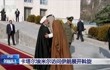 卡塔尔埃米尔访问伊朗展开斡旋