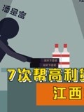 江西5民警7次帮高利贷“追债”获刑：有家属收利息近百万