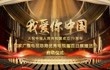 庆祝新中国成立70周年优秀电视剧百日展播活动启动仪式