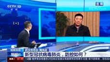 白岩松对话武汉市市长：新型冠状病毒肺炎，防控如何？