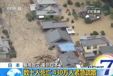 日本暴雨致灾重创日本数十人死亡430万人紧急疏散
