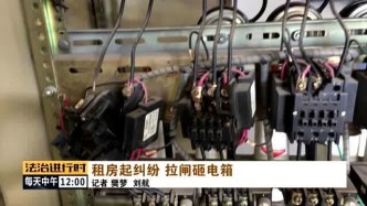 北京：公司厂房突然闯入一群壮汉，强行拉闸断电