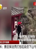 桂林:景区保洁员打包垃圾扔下山?官方回应