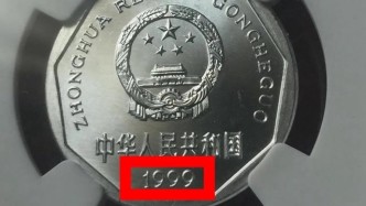 这种1角硬币，已暴涨1500倍，现在知道还不晚！