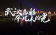 最新武汉城市宣传片《武汉色彩》上线！
