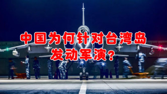 中国军机包围台湾？向特朗普秀肌肉，劝蔡英文迷途知返！