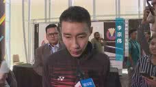 李宗伟宣布退役 听听他对中国球迷要说的话