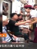 武汉地铁占座起冲突 大妈将女孩按在地上揪头发大吼：她先动的手