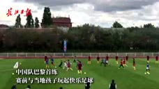 中国姑娘巴黎首练，赛前与当地孩子玩起快乐足球