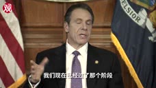 纽约州长：需要的物资都来自中国，怎么会这样！