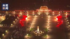 太美了！北京开启国庆主题灯光秀：祝福祖国 繁荣昌盛！