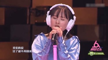 她十岁参加《中国新声代》一鸣惊人，如今却连高音都唱不上去了！