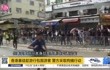 香港暴徒趁游行包围游客警方采取拘捕行动