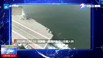 人民海军“喜提”首艘国产舰母 双航母让和平更靠谱 中国海军走你！