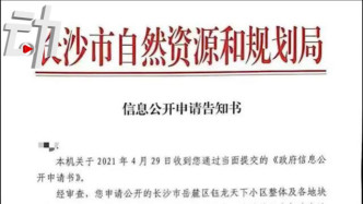 湖南长沙一官方文件现严重错误 官方：服务意识淡薄 已启动问责