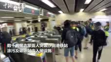 香港暴徒突袭沙田港铁站附近酒店被大肆破坏