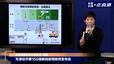 天津市疾控中心：海联冷库感染来源为北美猪头