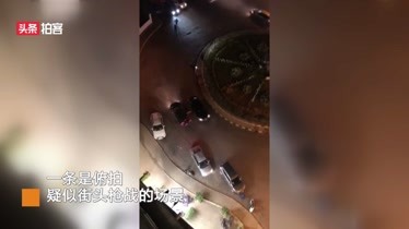 广东警方辟谣：网传两段枪战视频 一段拍摄地非罗定 另一段为旧案