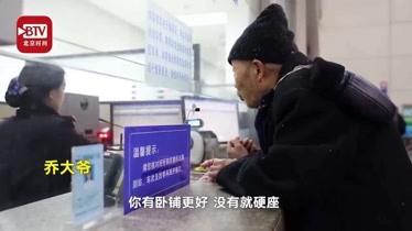 泪目！84岁老人买火车票千里看重病老伴：站票也要去见她最后一面