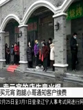 郑州市民排200米长队买元宵 跑腿小哥通知客户续费