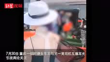 重庆保时捷女车主被曝曾多次与人争吵 自称：在渝北出了名的飙车