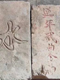 山西长治一北宋玉皇庙发现罕见地宫 内藏多块刻有铭文的砖块