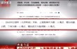 中国民航局：上海暂停作为第一入境点