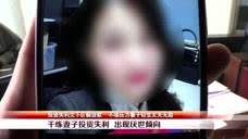 深圳一女子家中自杀，丈夫整理遗物发现200万债务，催债电话一直不停…