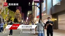 超便捷！武汉街头出现手机无线充电路灯，官方提醒：手机充电时别被顺走