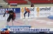 速度滑冰世界杯哈萨克斯坦站 宁忠岩男子1500米夺金破纪录创历史