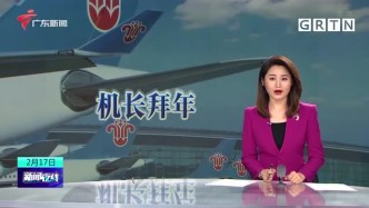 南航机长春节拜年视频走红 东北人究竟多幽默？