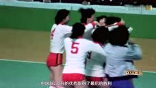 孙晋芳赛点拦网 中国女排首夺世界杯冠军