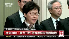 香港特区行政长官林郑月娥举行发布会