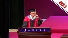 广州医科大学毕业典礼钟南山演讲：在生命面前 医生的良心是最重要的