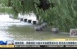 湖南岳阳:洞庭湖区26座水文站超警戒水位 防汛压力持续大
