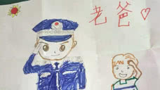 “我爸爸是英雄！”警察爸爸因公牺牲 6岁孩子画了这样一幅画