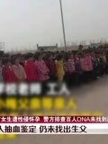 河北邢台：12岁女生遭性侵怀孕 警方排查百人DNA