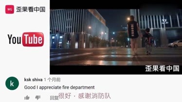 中国消防救援感动国外 外国网友：好男儿 向你们致敬