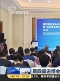    第四届进博会上海交易团招商全面启动
