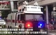 现场视频：周日香港再骚乱 警方首次出动水炮车