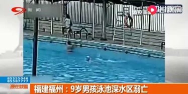 福建：9岁男孩泳池溺亡，溺水时救生员在干嘛？监控记录事发经过