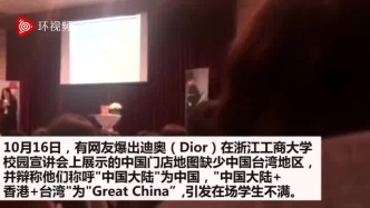 迪奥就宣讲会用错地图道歉，现场学生：怎么可能会有一张错那么多的中国地图