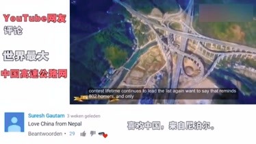 中国不愧为基建狂魔，世界最大的高速公路网YouTube评论！